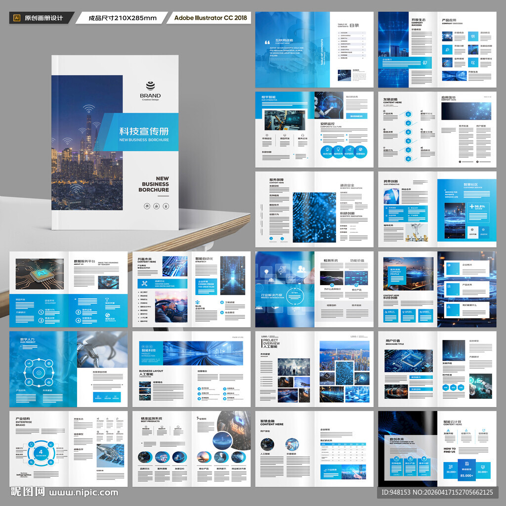 蓝色科技画册