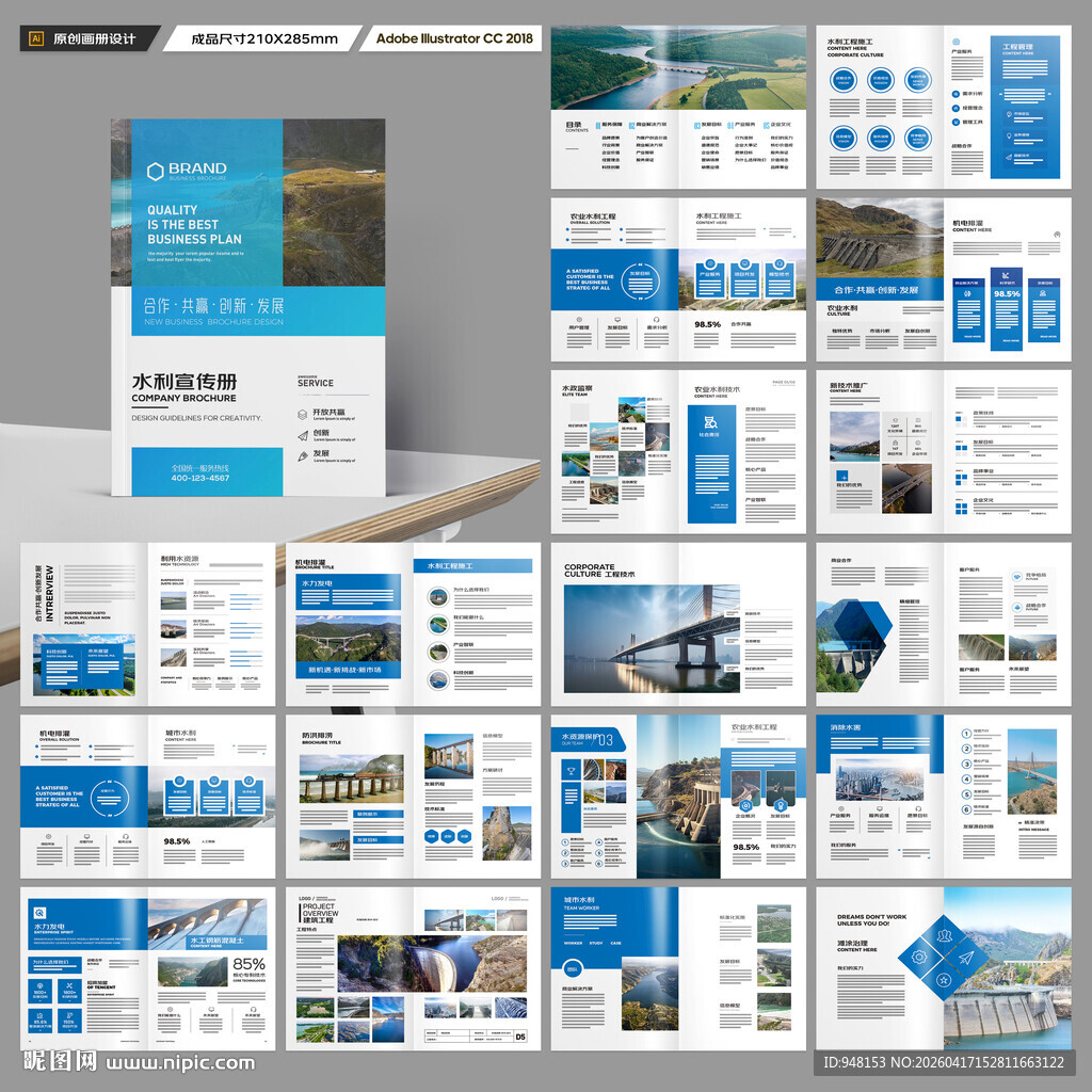 水利工程画册