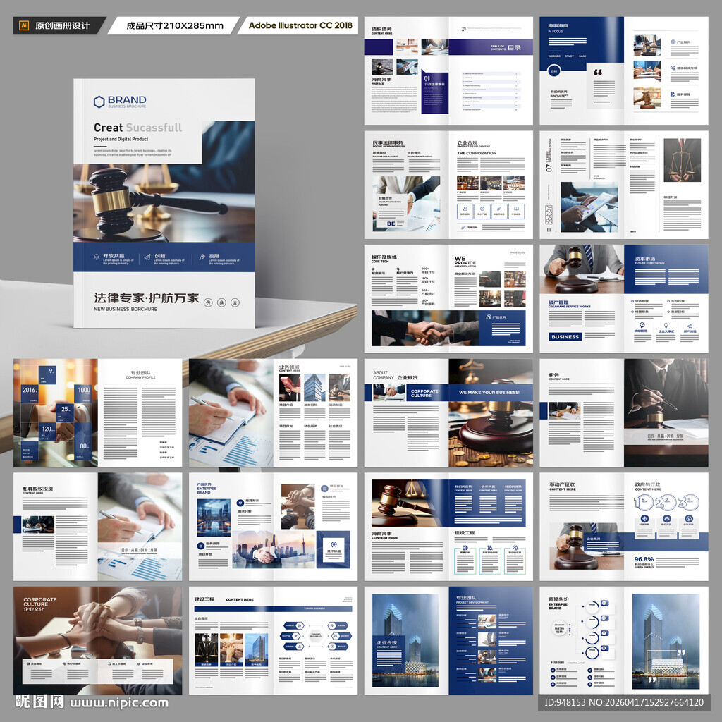 律师事务所宣传册