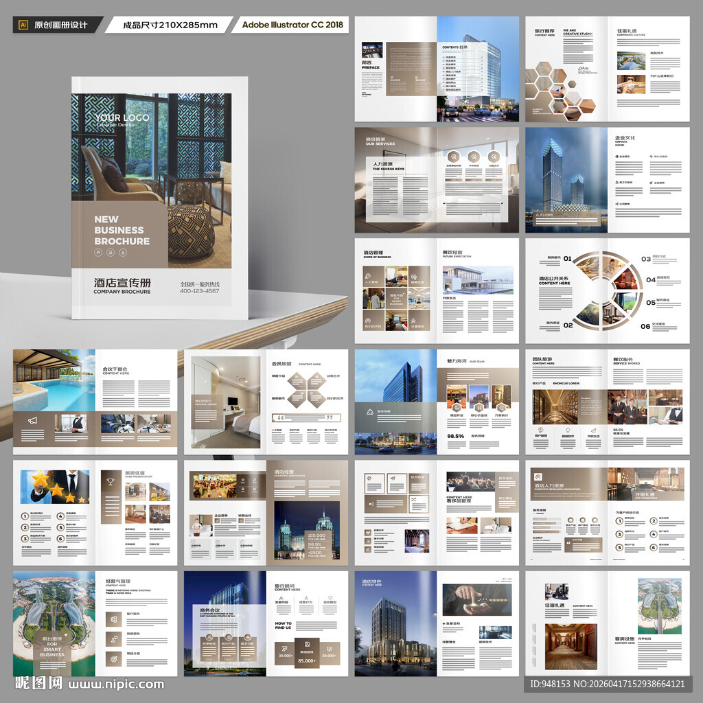 酒店招商画册