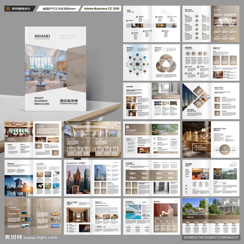 酒店宣传画册