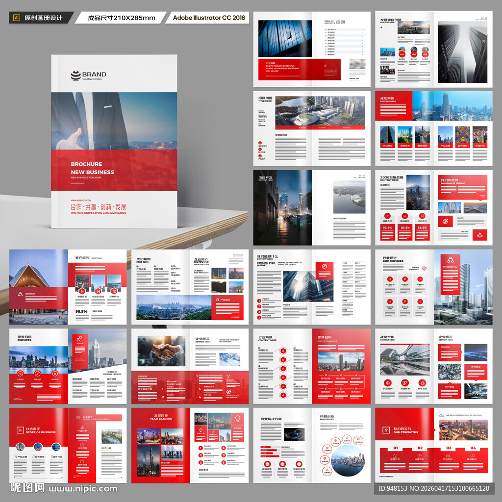 红色企业宣传册