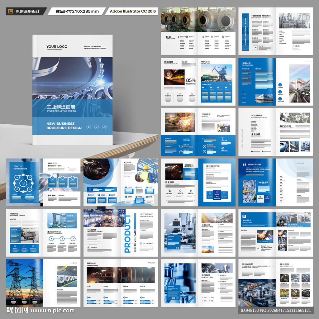 制造业宣传册