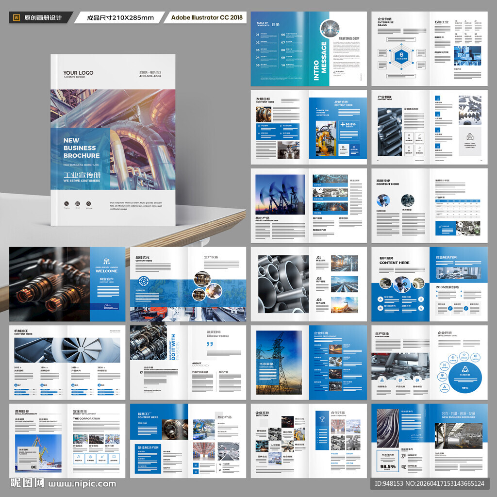 工业宣传册
