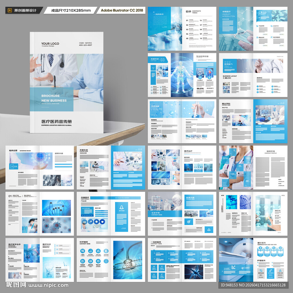 蓝色医疗画册