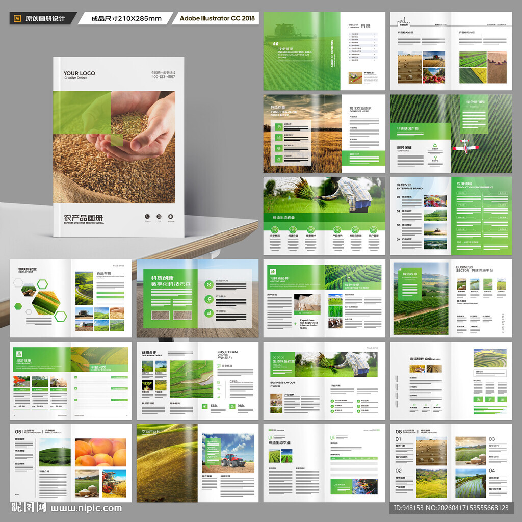 农业画册
