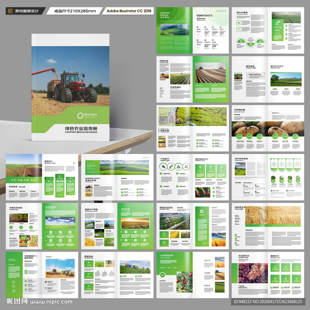 农业宣传册