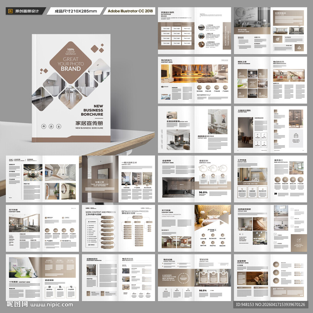 装饰公司宣传册