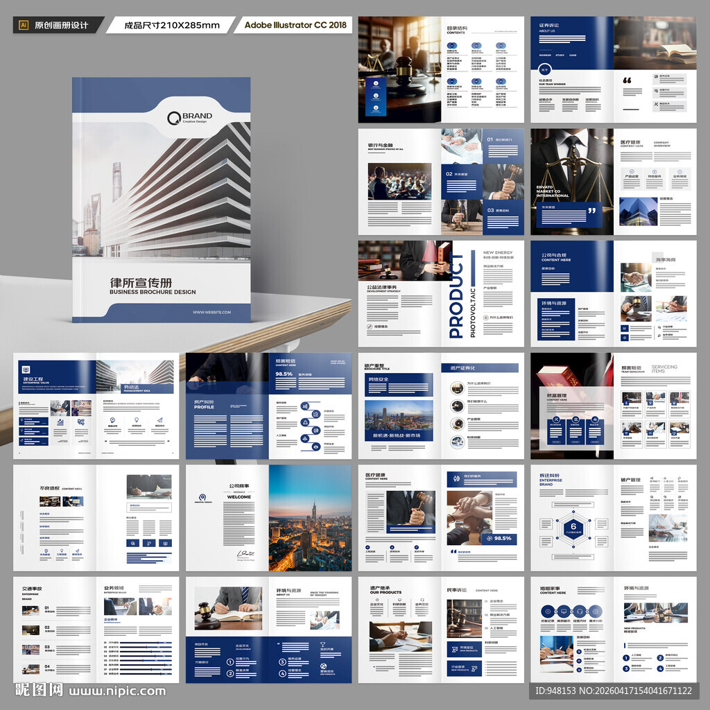 大气律师事务所画册