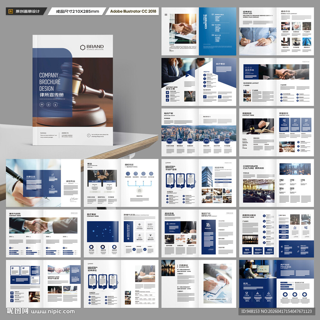 律师事务所画册设计