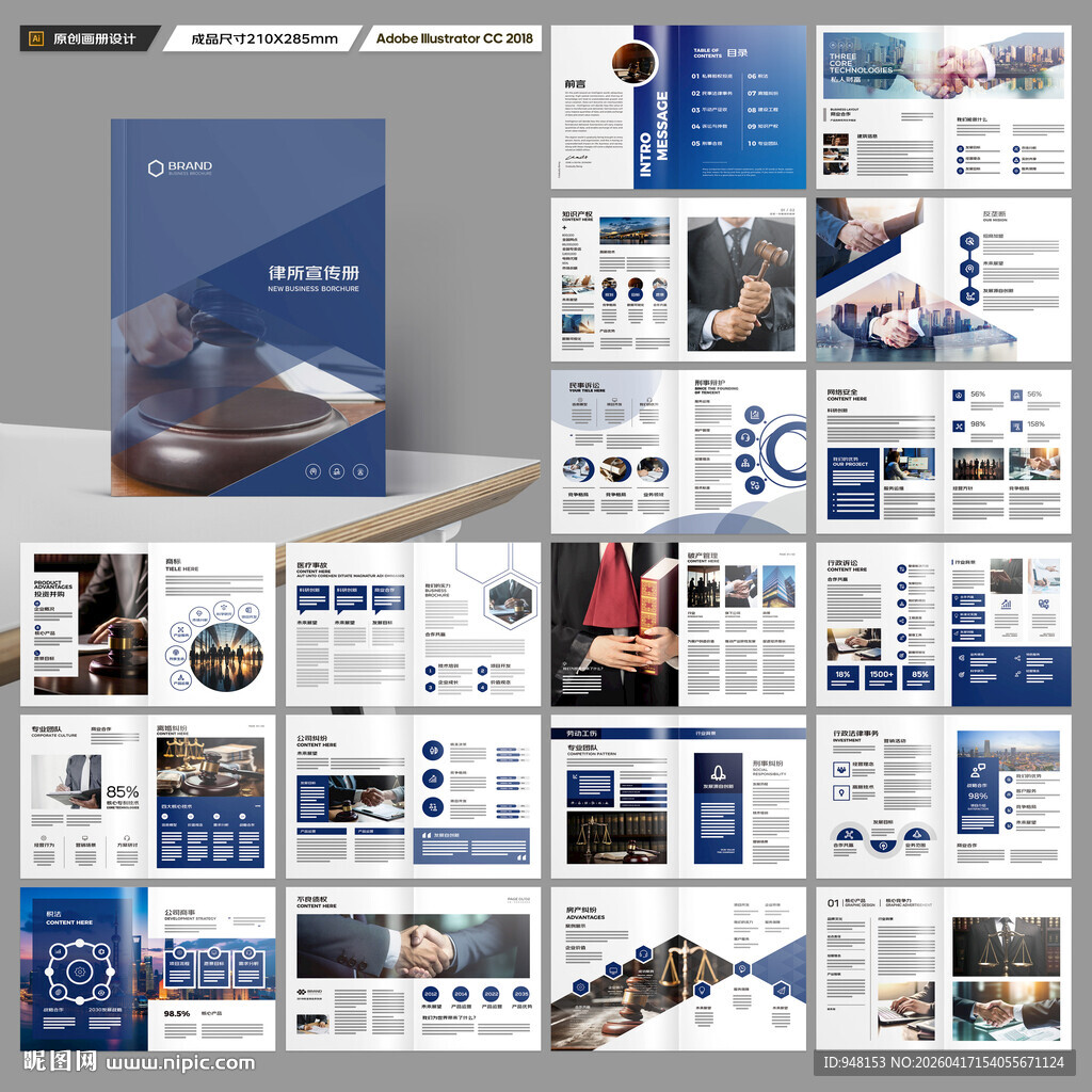 律师事务所画册