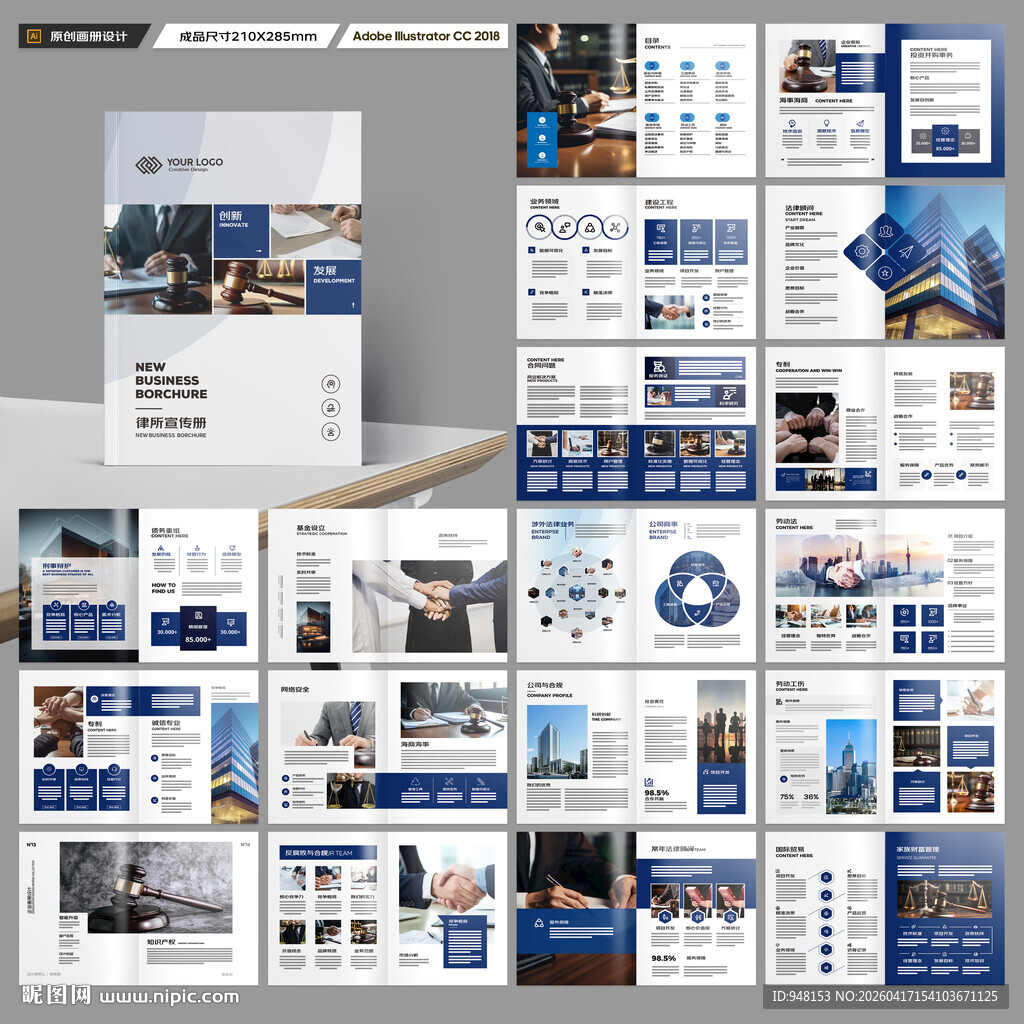 律师事务所宣传册