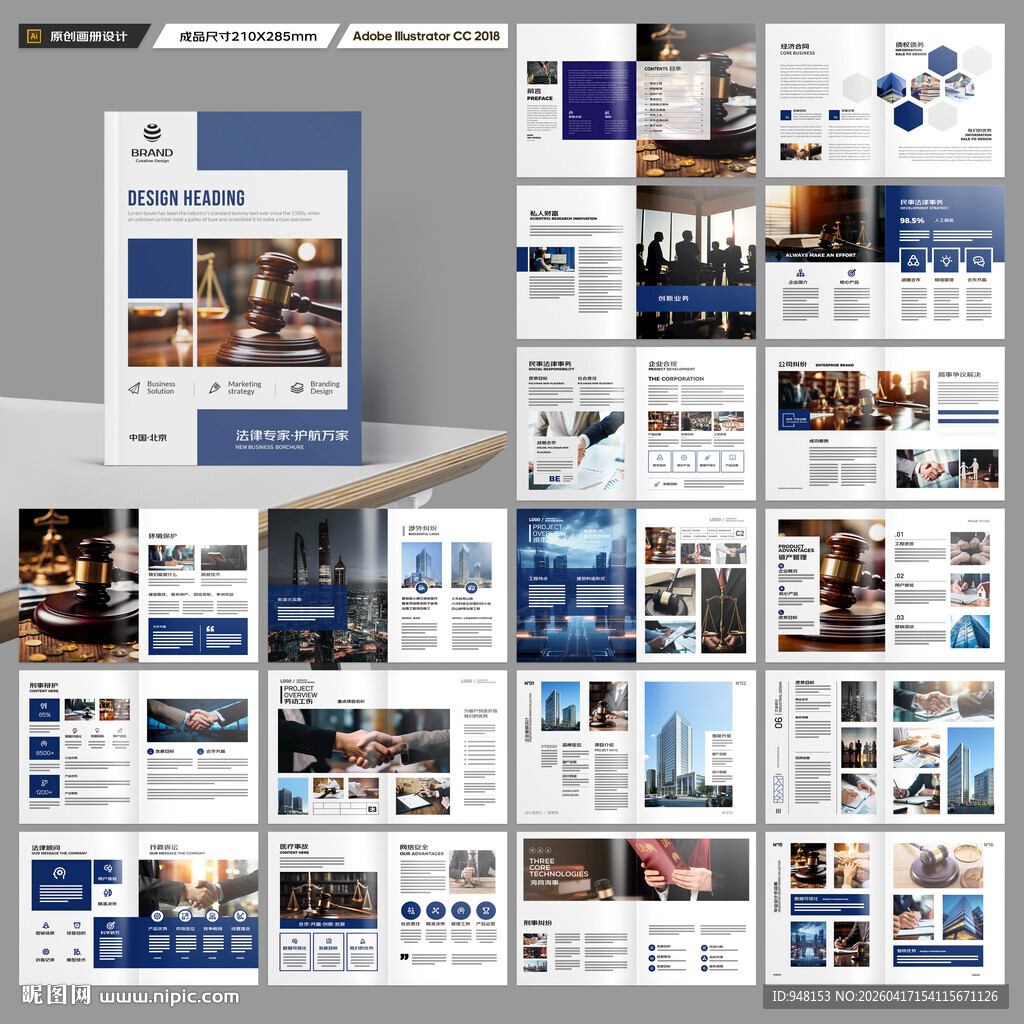 律师事务所画册模板