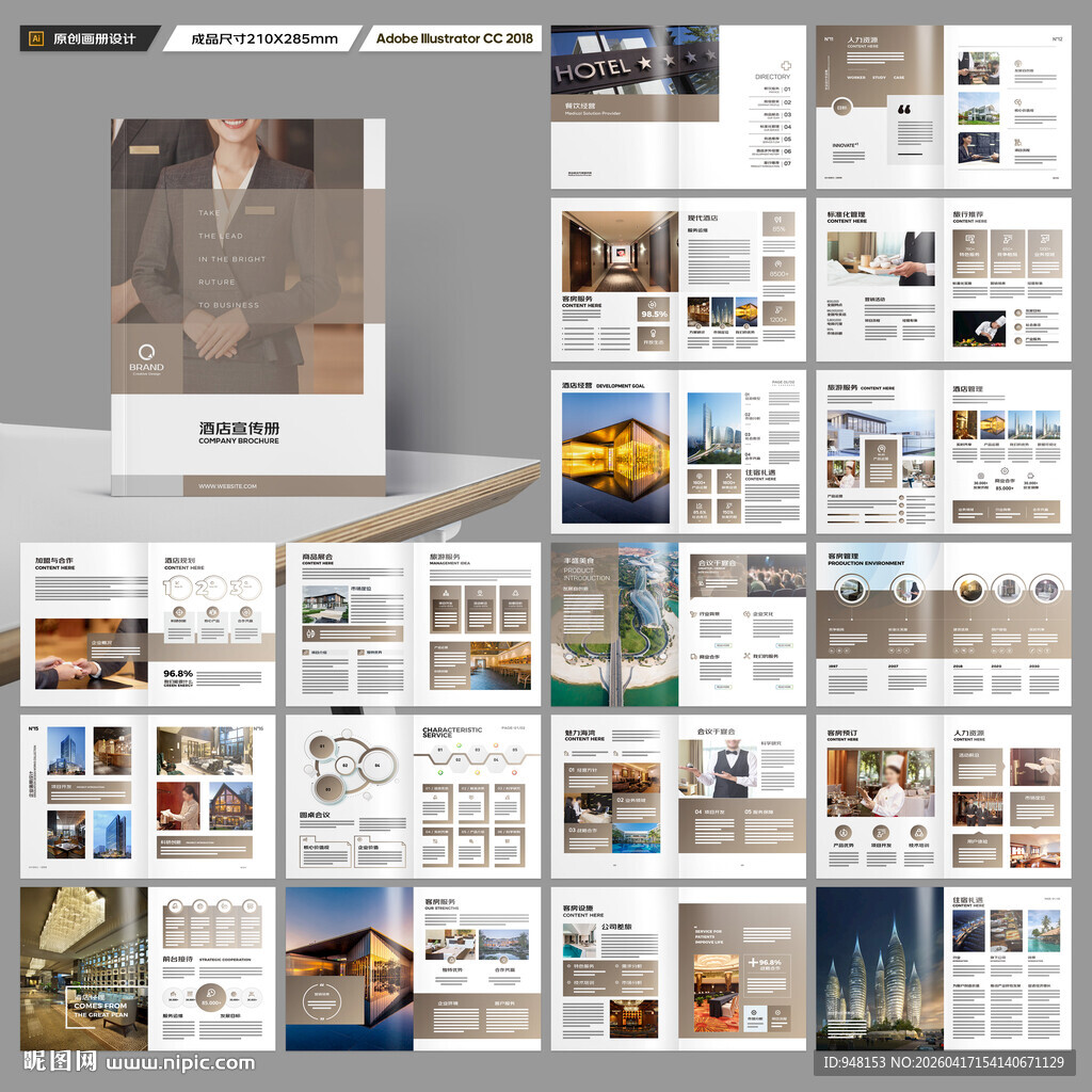 酒店宣传册