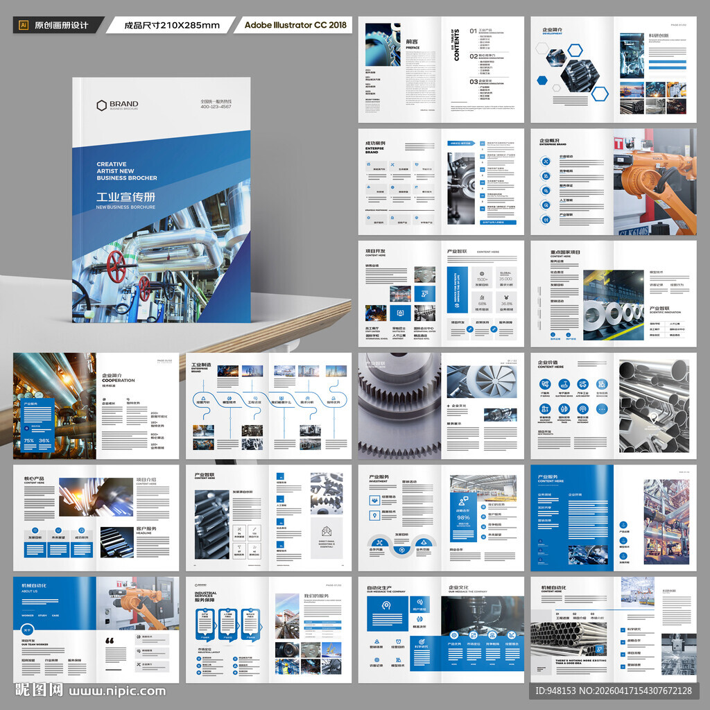 制造业宣传册