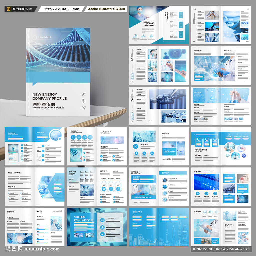 医疗设备画册
