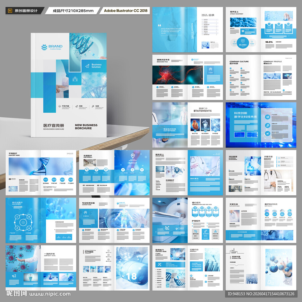 医疗画册
