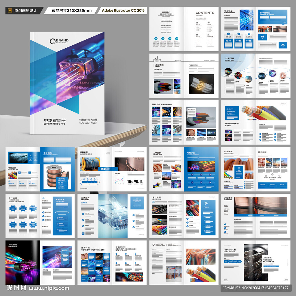 电线产品画册
