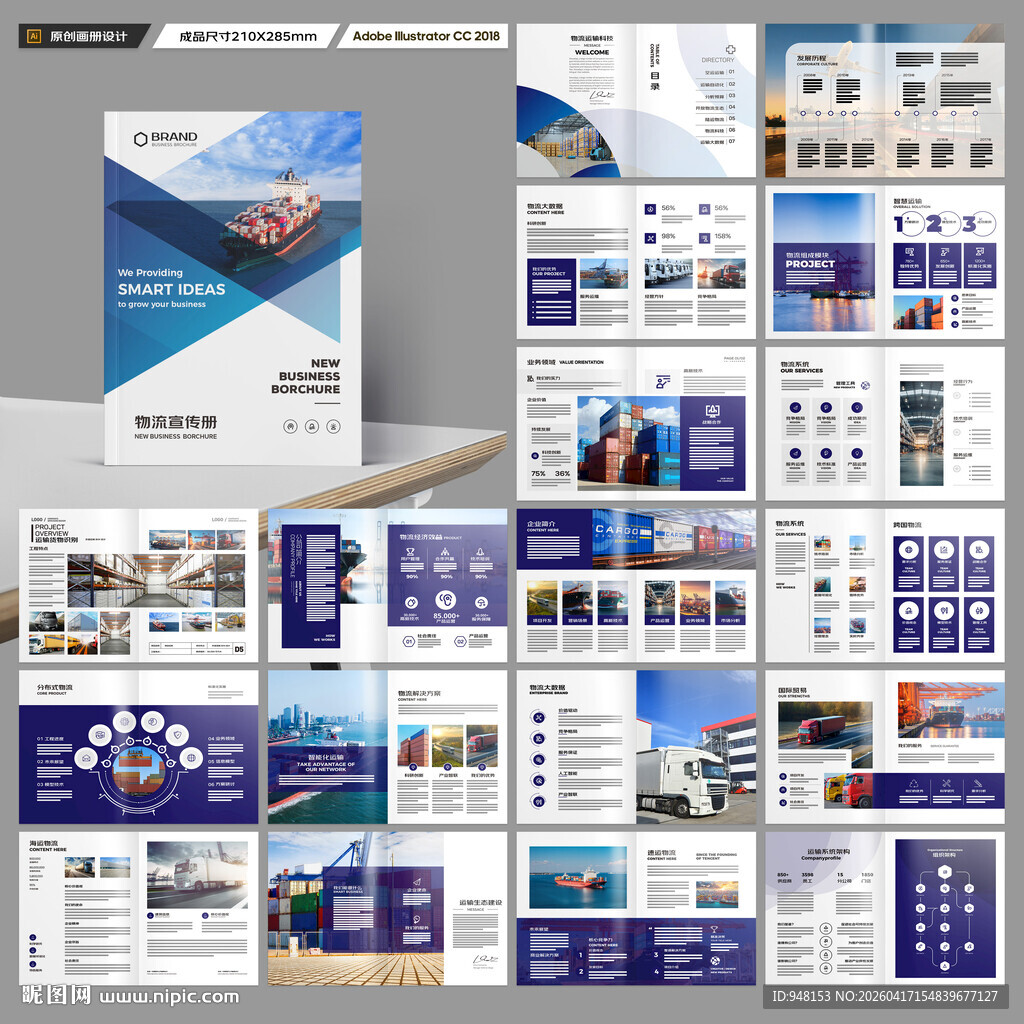 物流画册