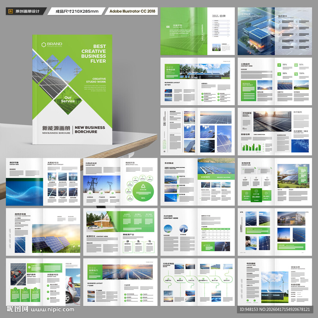 新能源画册