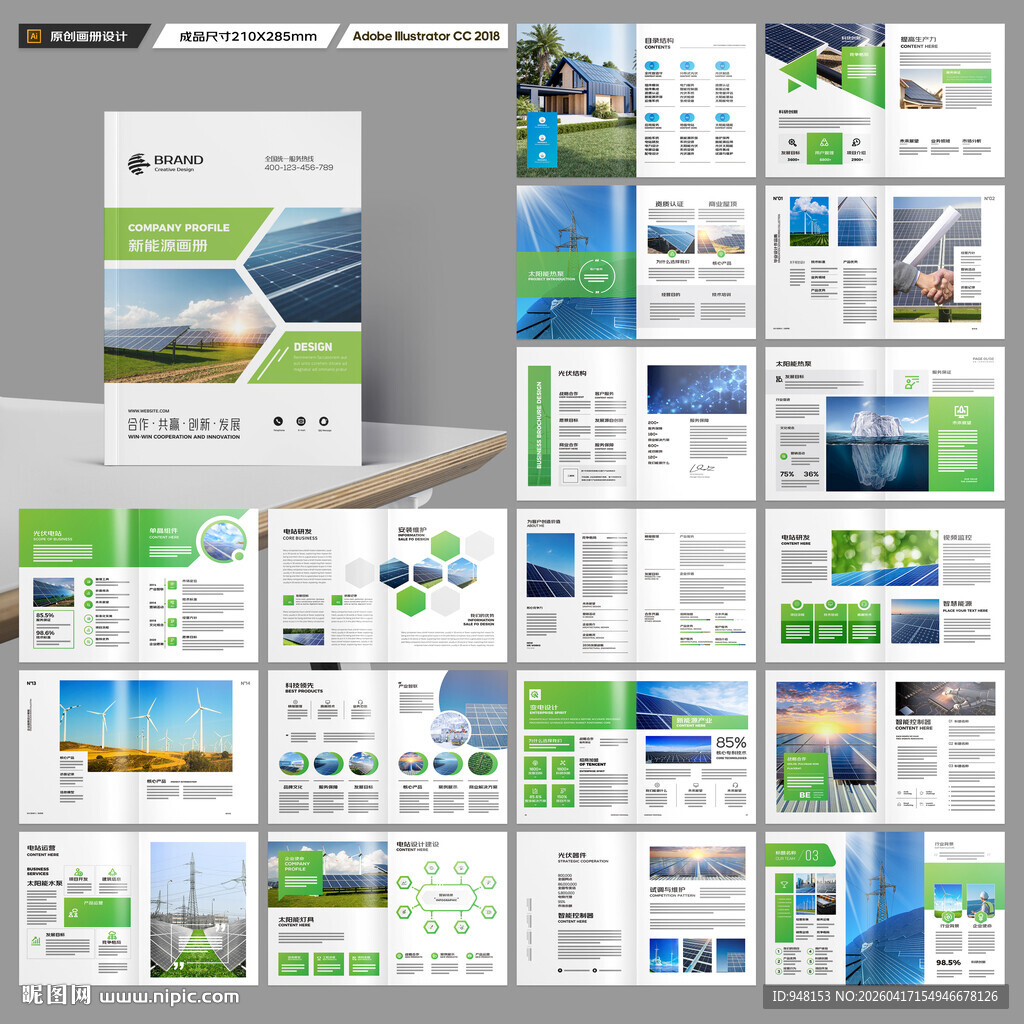 绿色环保宣传册