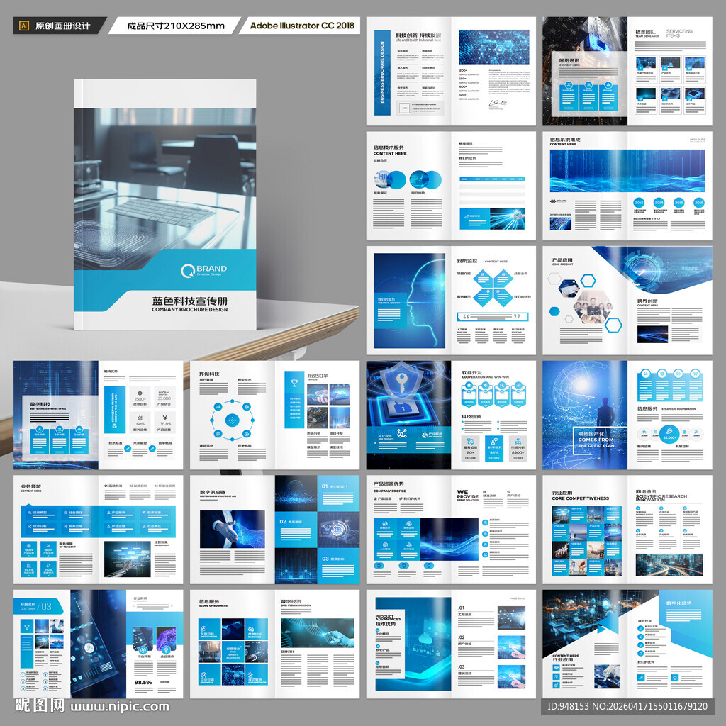 高科技画册