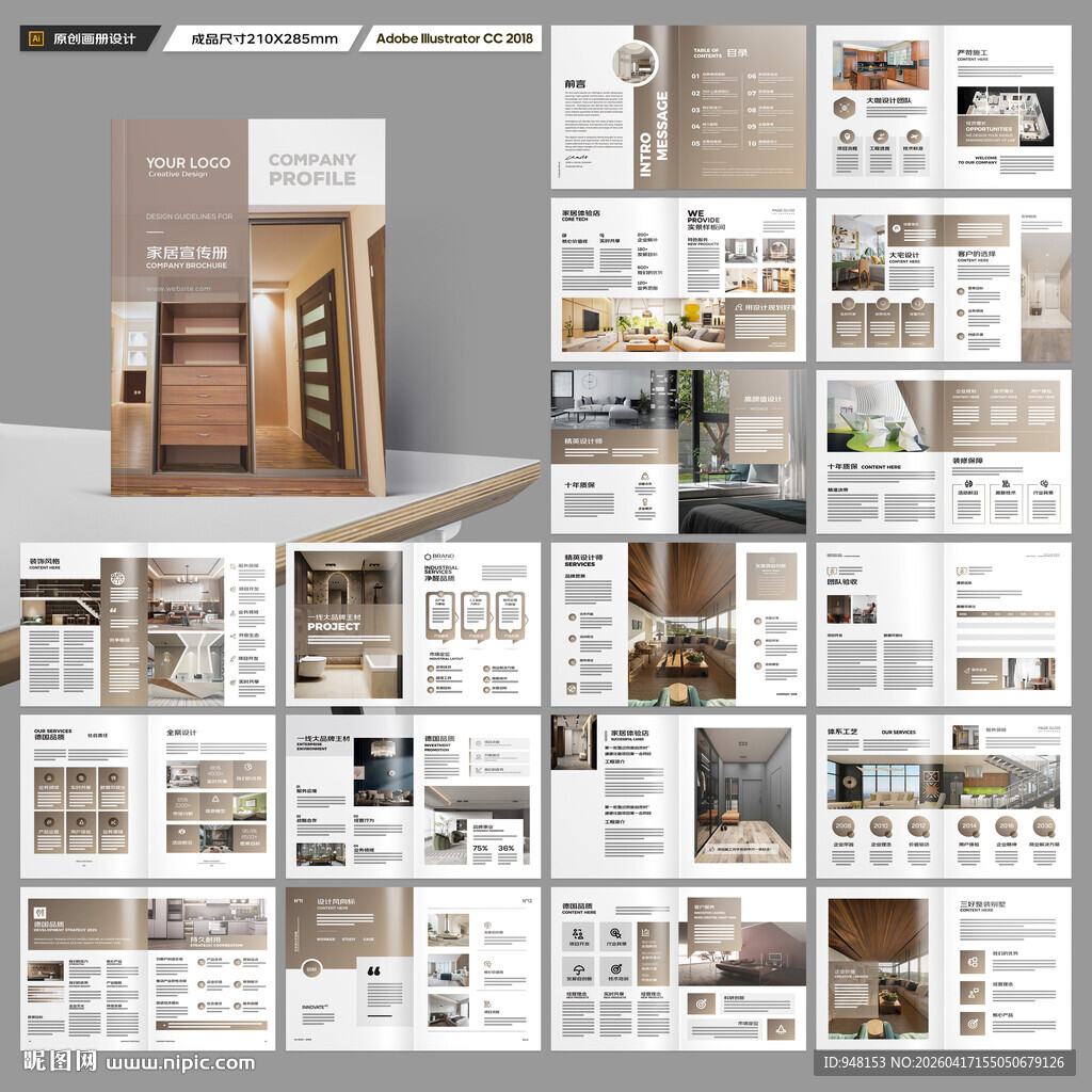 装饰公司宣传册