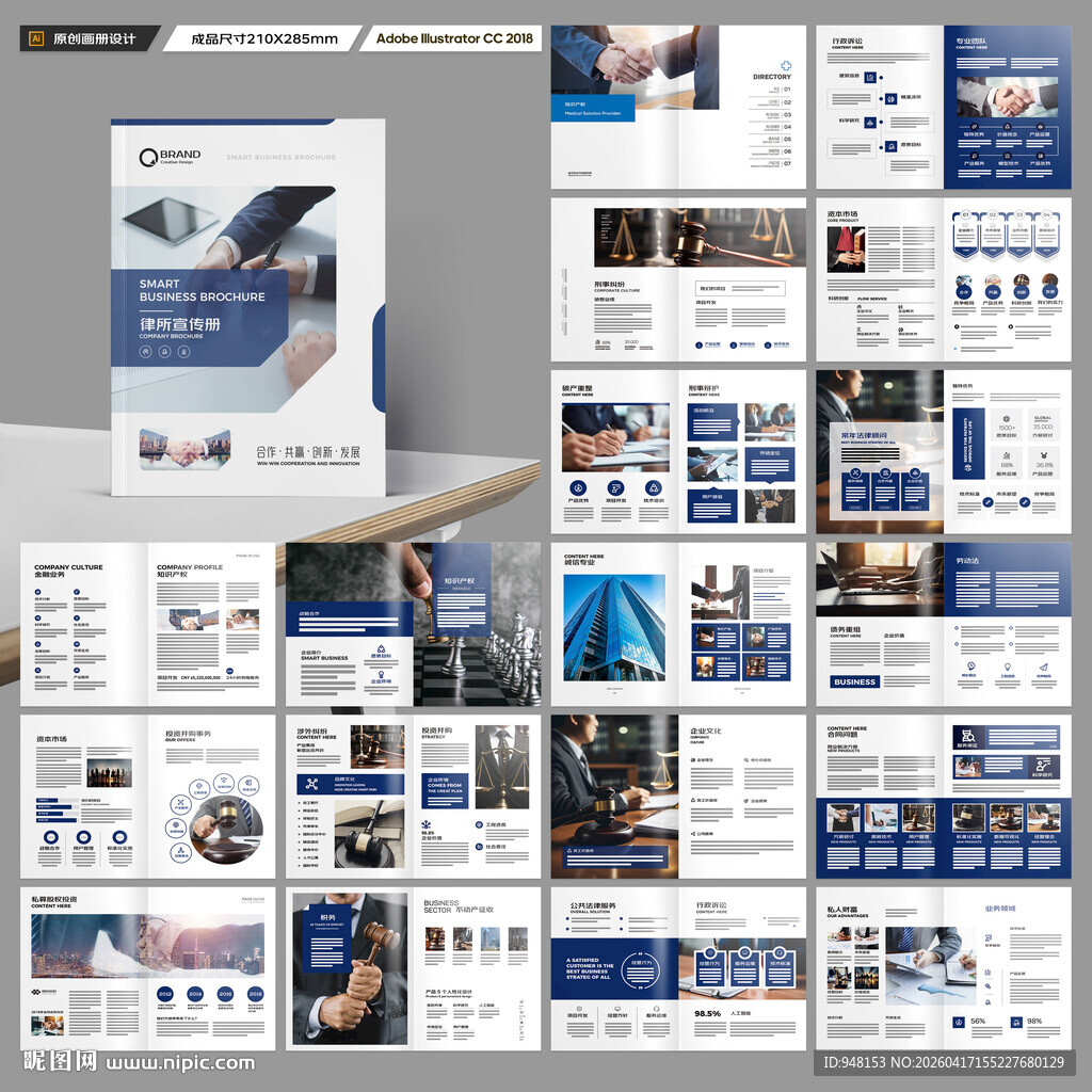 律师事务所画册版式设计