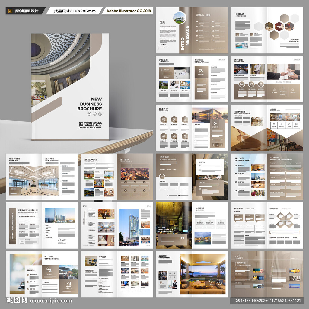 酒店宣传册