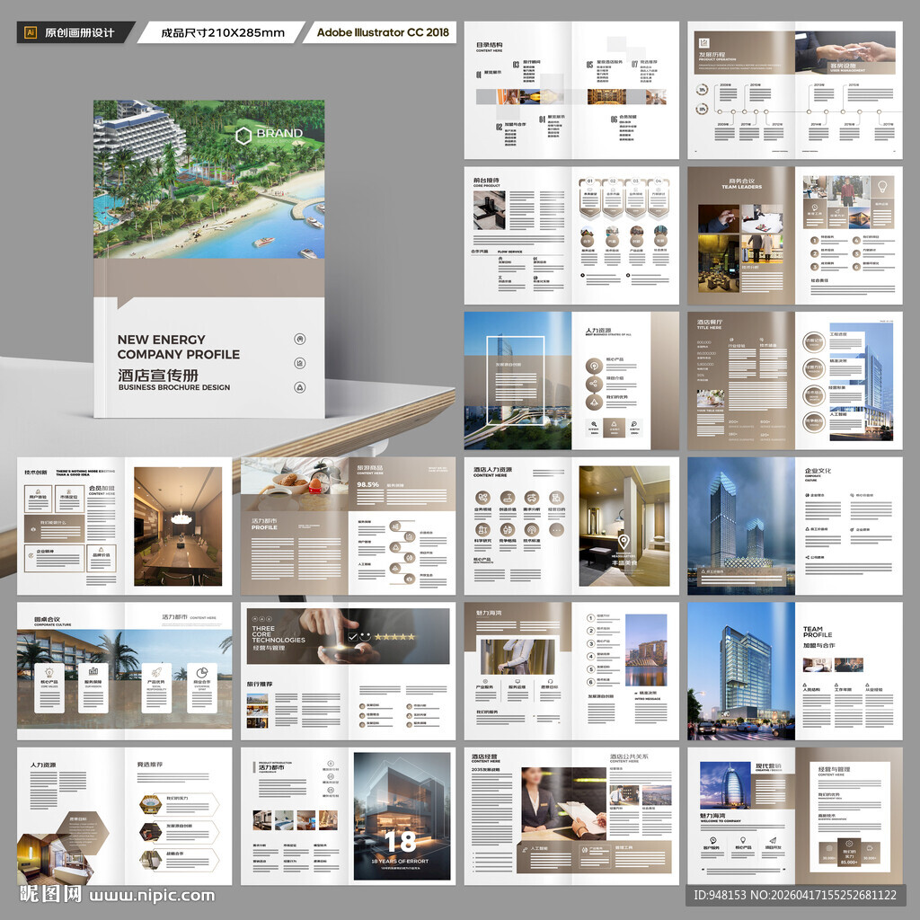 连锁酒店画册