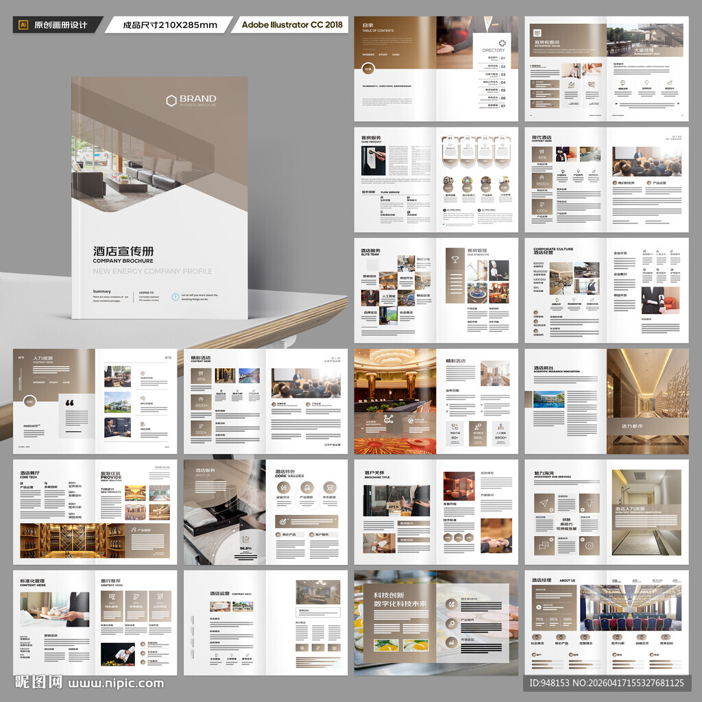 高端酒店画册