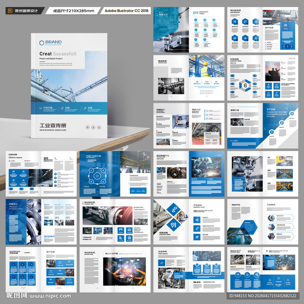 工业制造画册