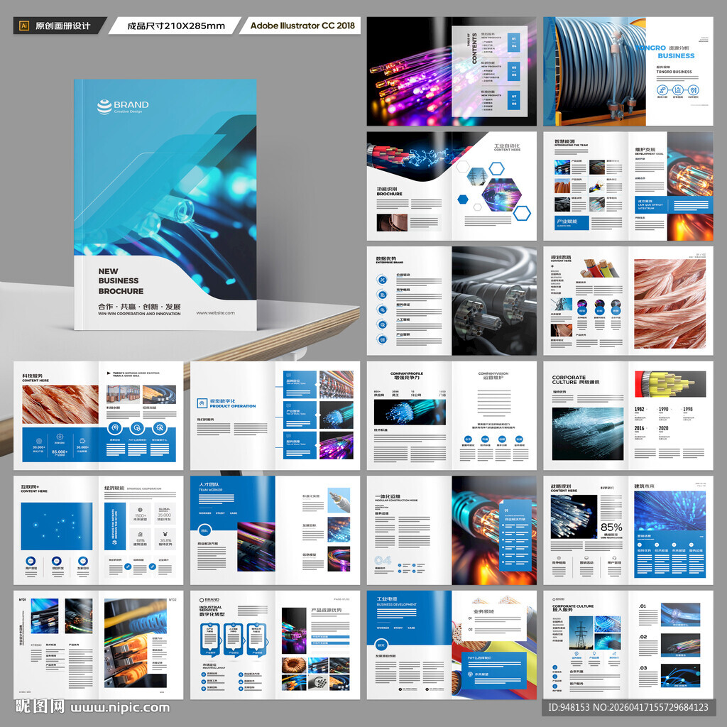 电力电缆宣传册