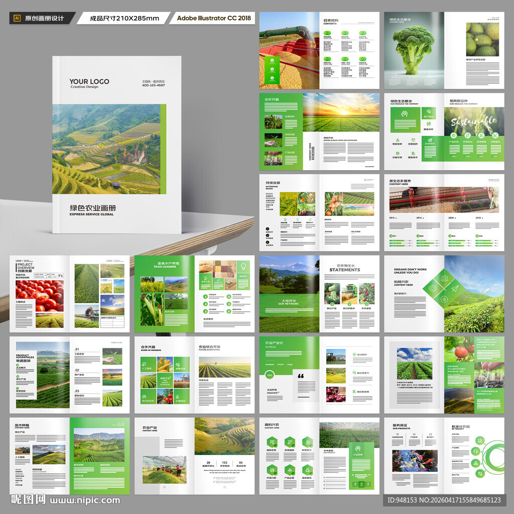 绿色农业画册