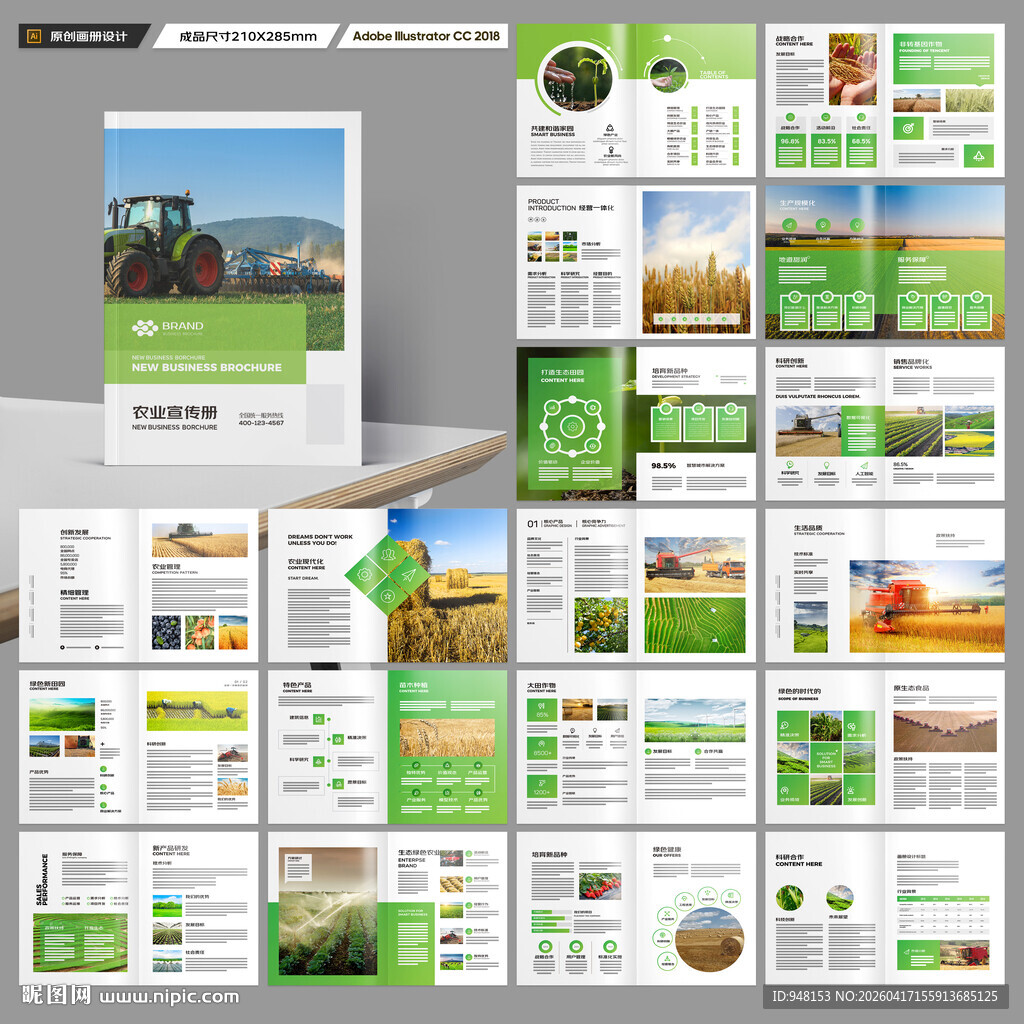 农业画册模板