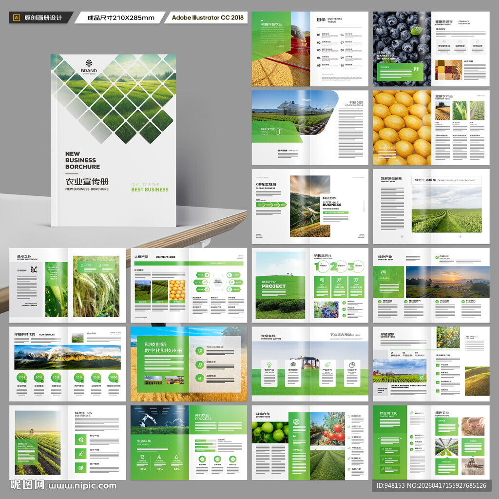 农业合作社画册