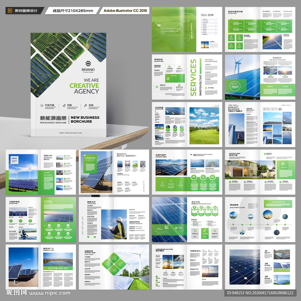 光伏画册