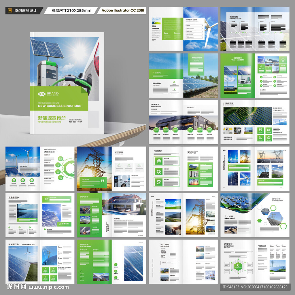 光伏宣传册