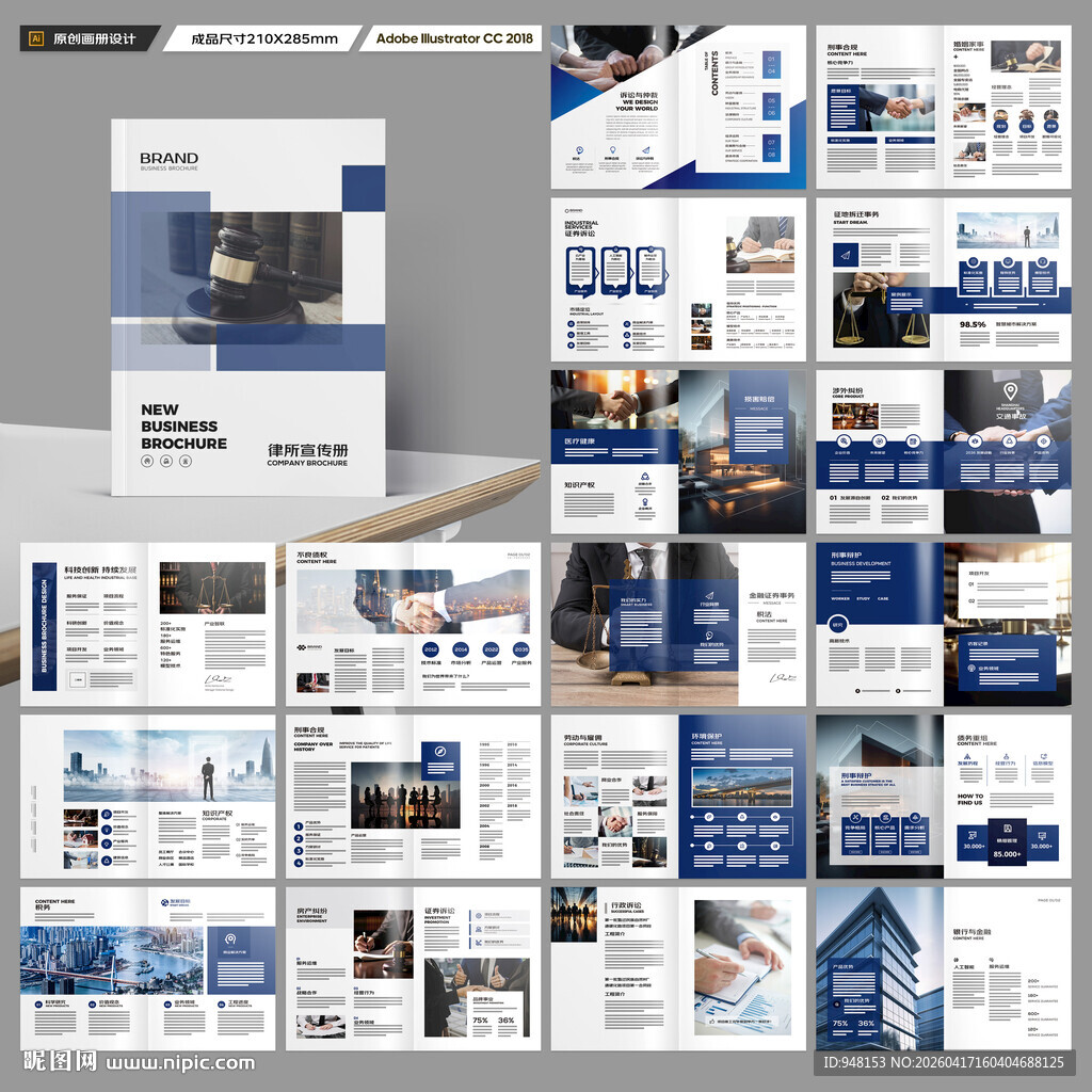 律师事务所画册