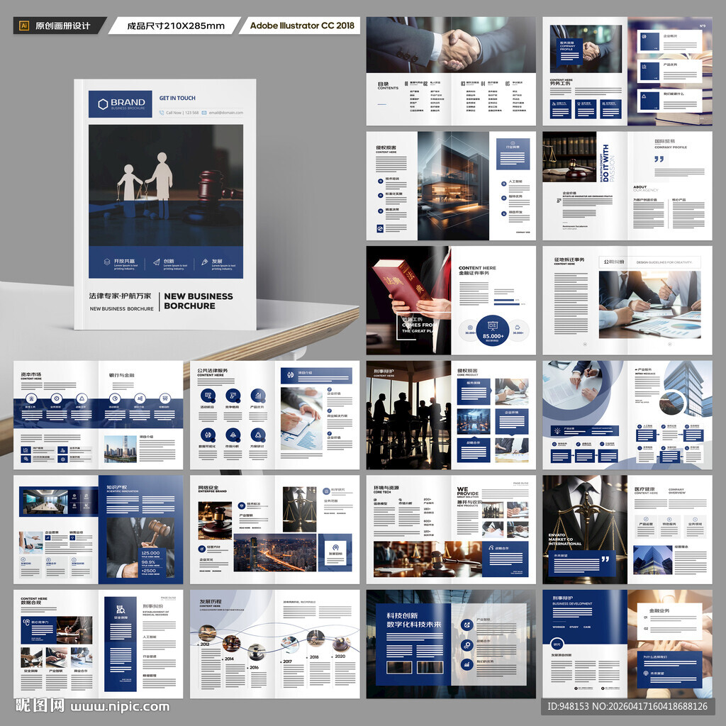 律师事务所画册版式设计