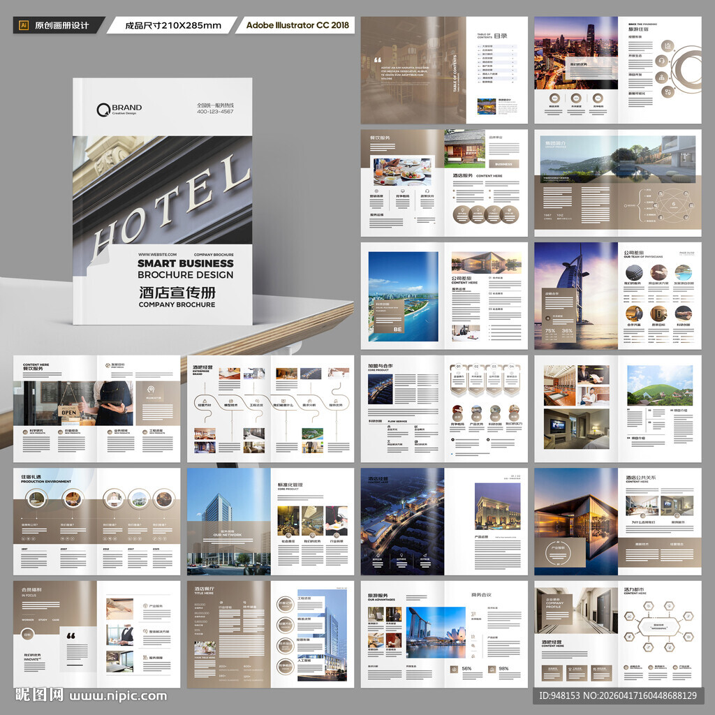 酒店招商画册