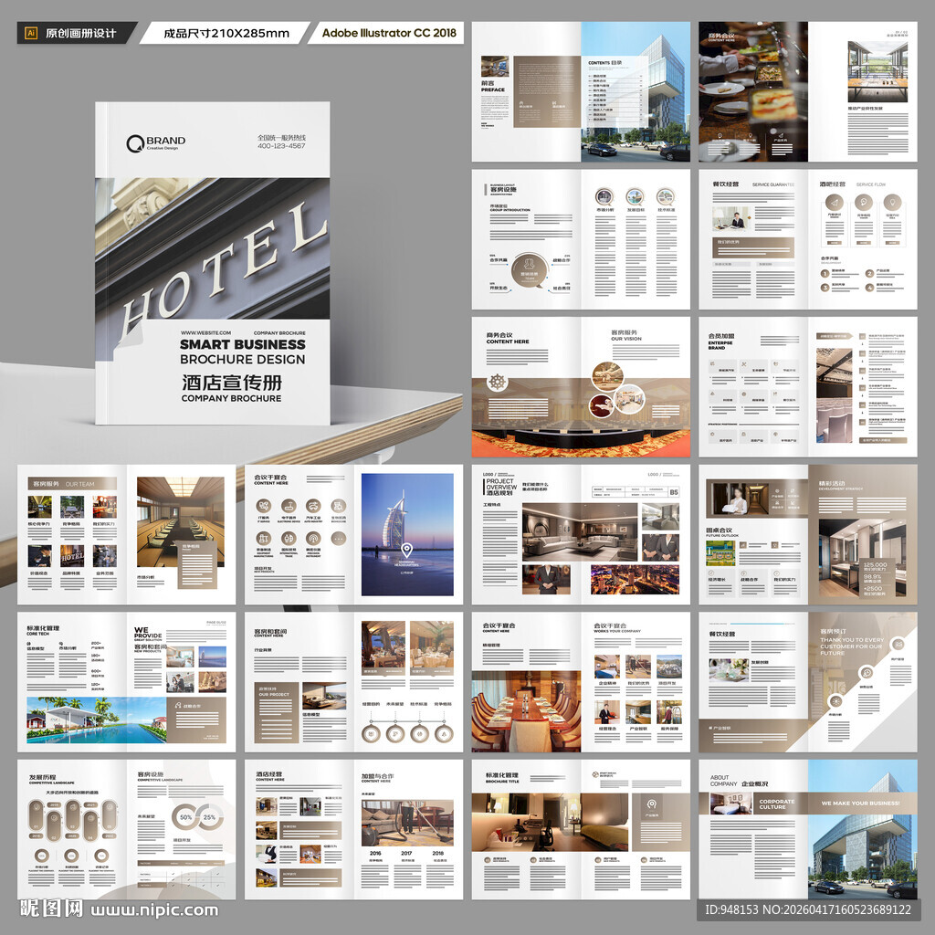 酒店画册