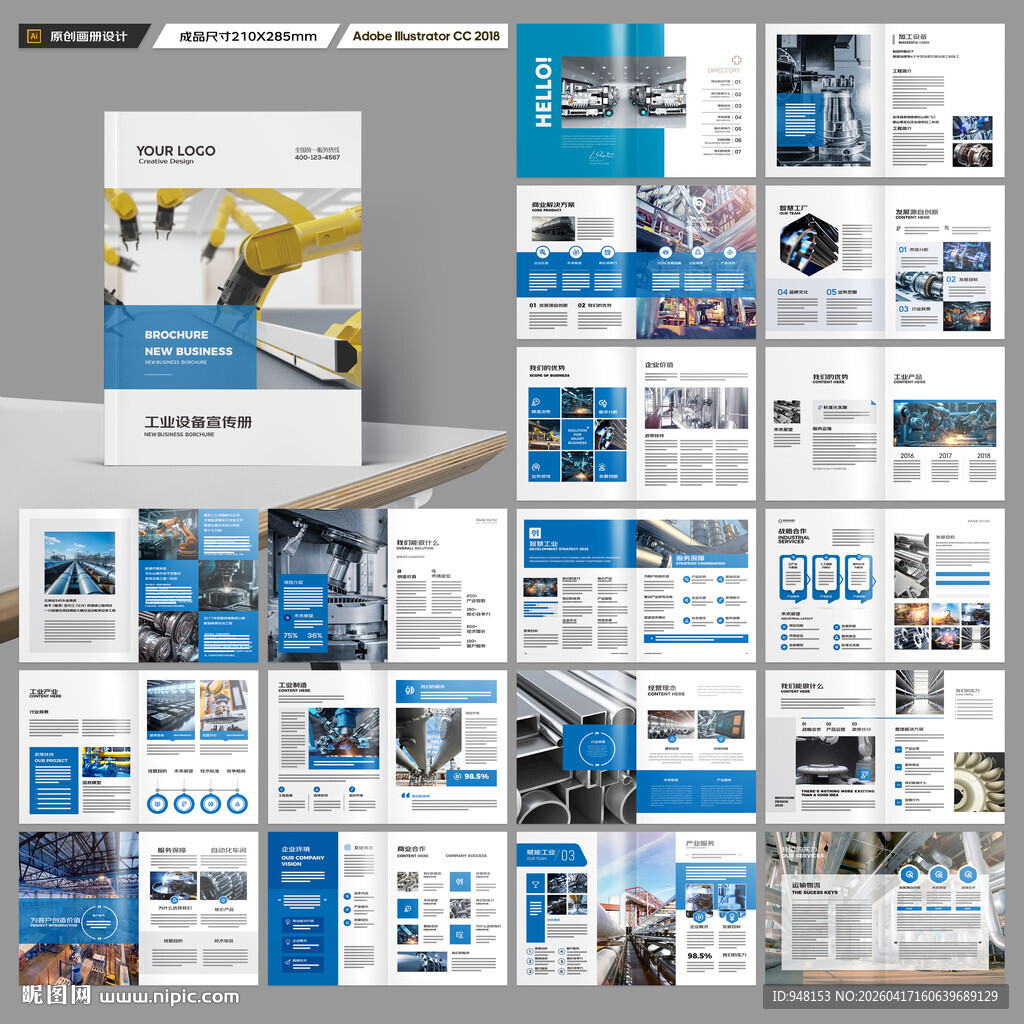 工业宣传册