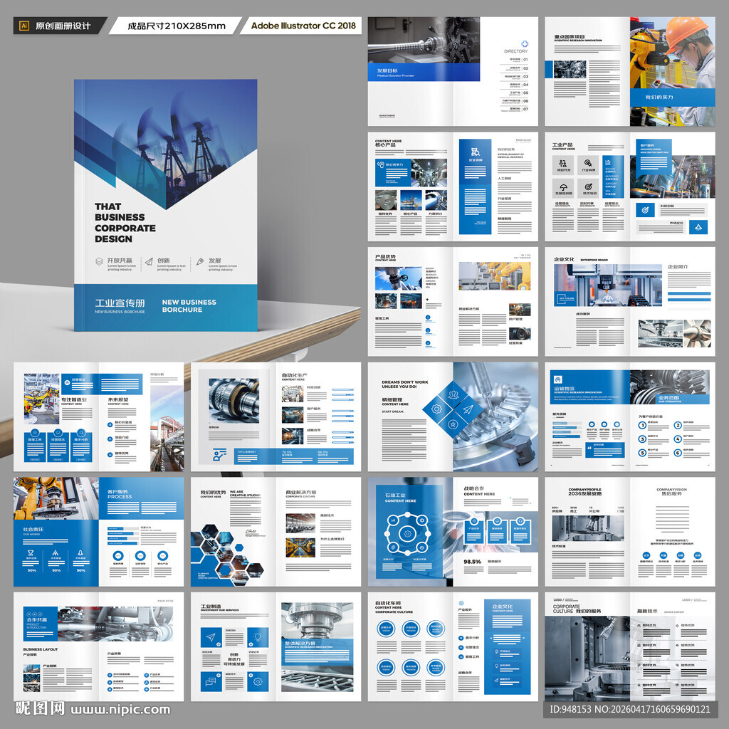 制造业宣传册