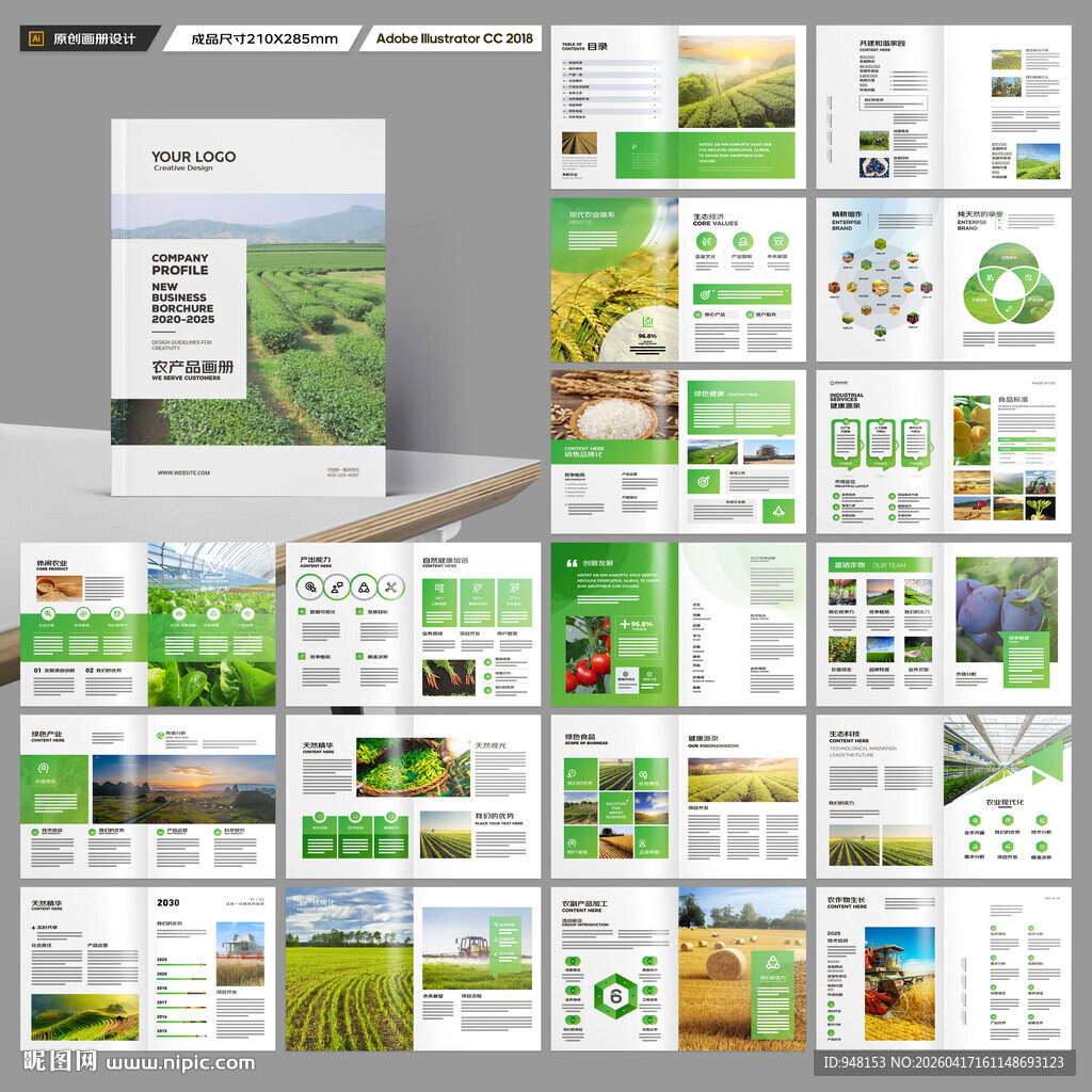 农业画册