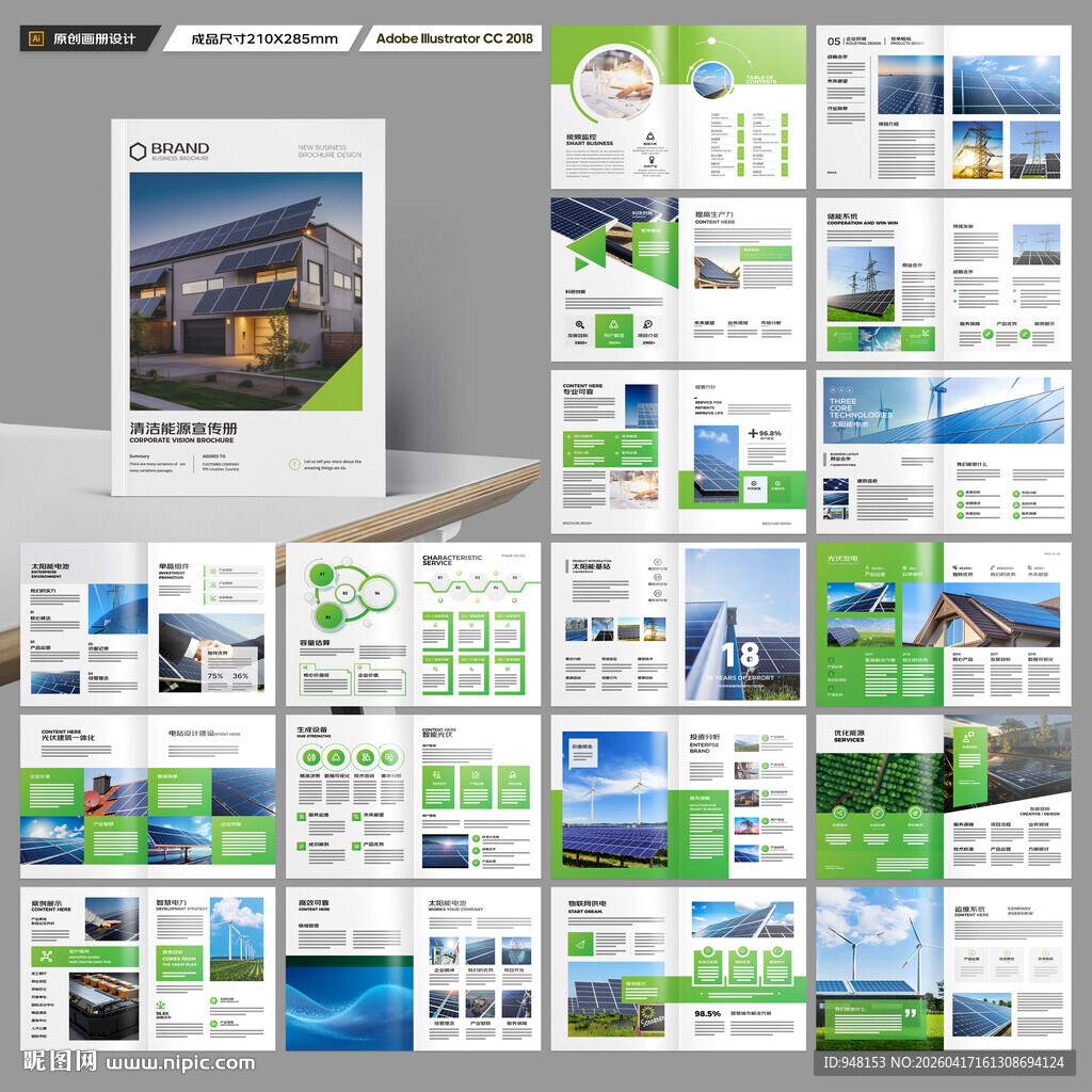 绿色环保宣传册