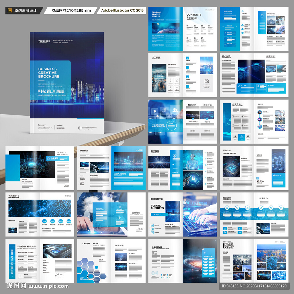 蓝色科技画册