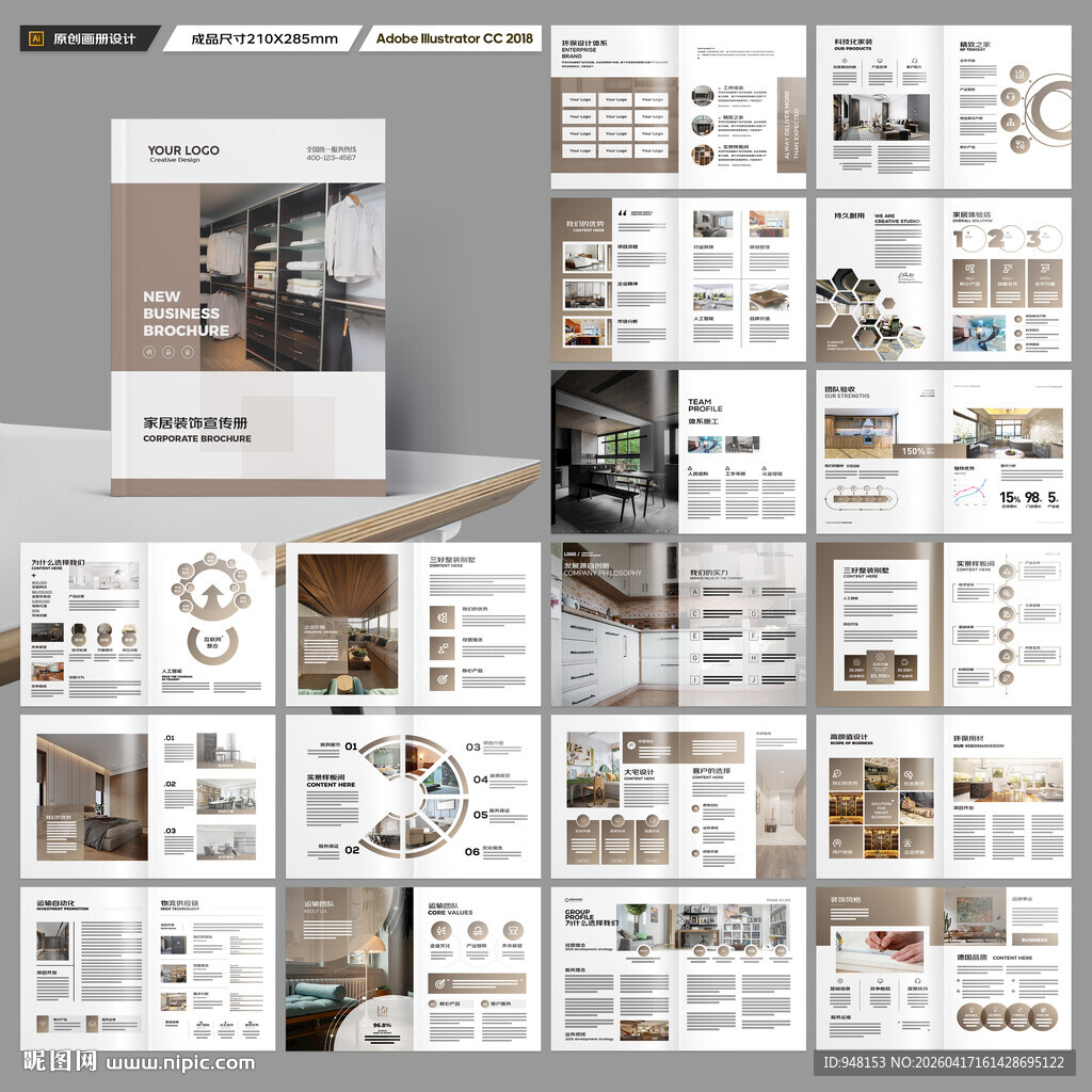 装饰公司宣传册