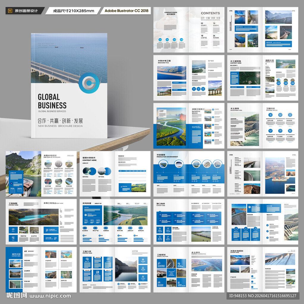 水利工程宣传册