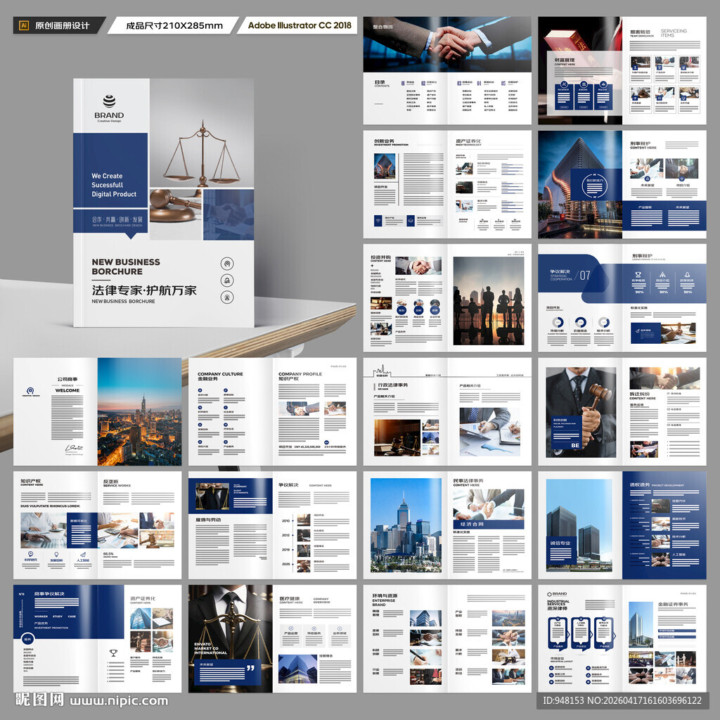 律师事务所画册